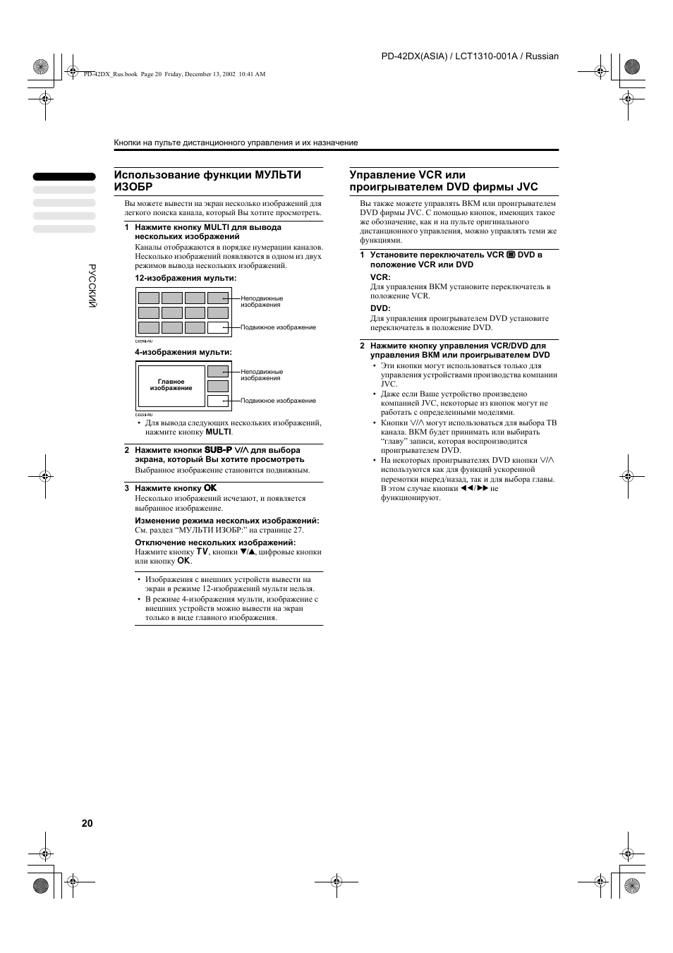 Использование функции мульти изобр, Управление vcr или проигрывателем dvd фирмы jvc | JVC PD-42DX  RU User Manual | Page 22 / 217