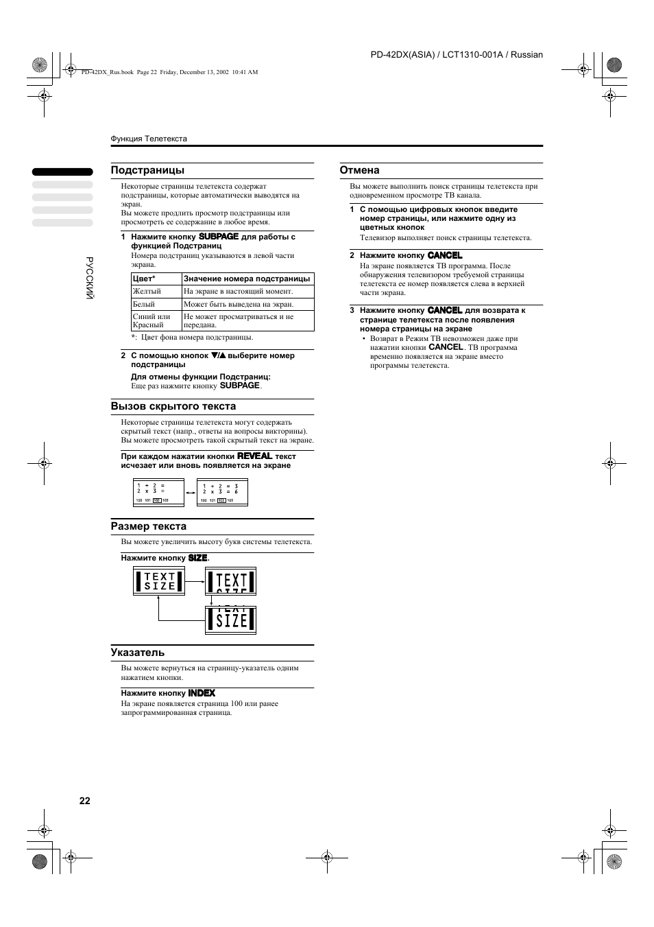 Подстраницы, Вызов скрытого текста, Размер текста | Указатель, Отмена | JVC PD-42DX  RU User Manual | Page 24 / 217