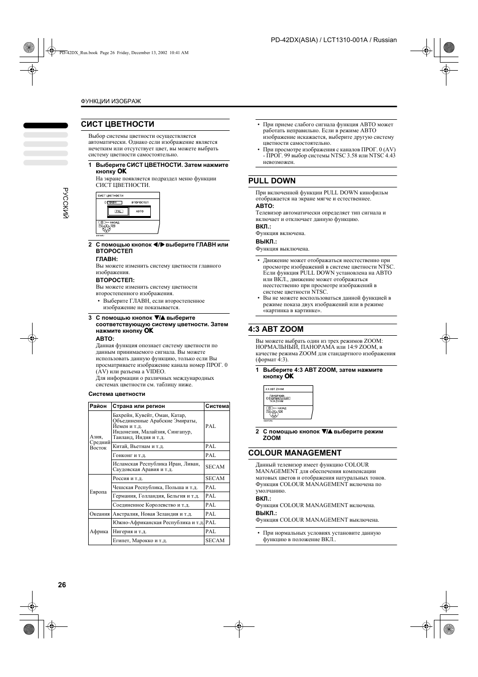 Сист цветности, Pull down, 3 abt zoom | Colour management | JVC PD-42DX  RU User Manual | Page 28 / 217