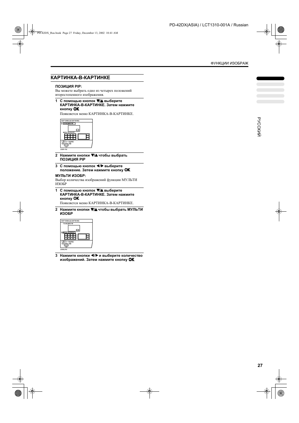 Картинка-в-картинке | JVC PD-42DX  RU User Manual | Page 29 / 217