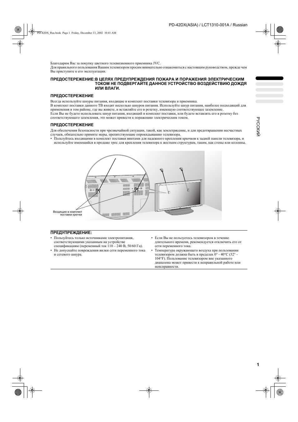 JVC PD-42DX  RU User Manual | Page 3 / 217
