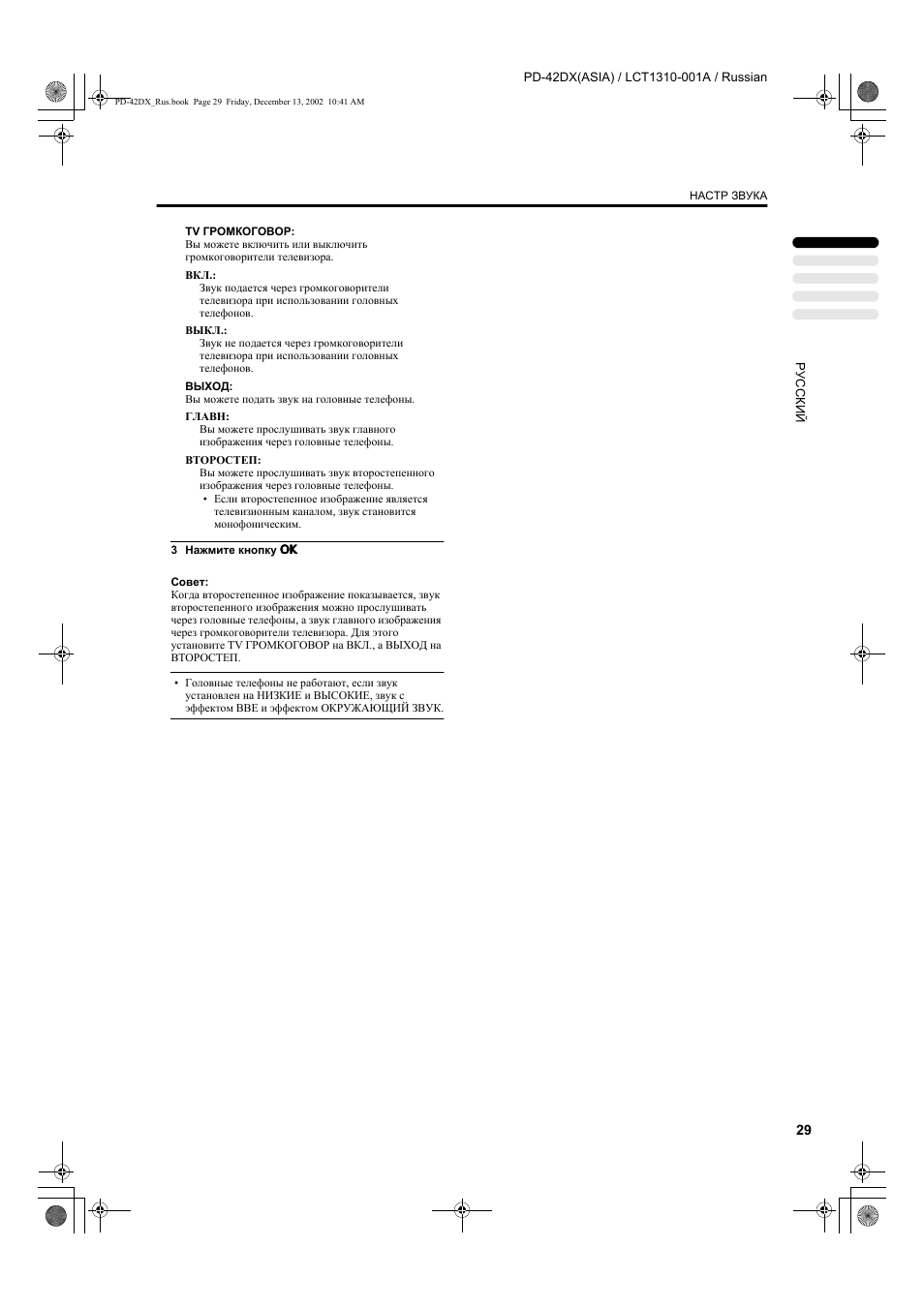 JVC PD-42DX  RU User Manual | Page 31 / 217