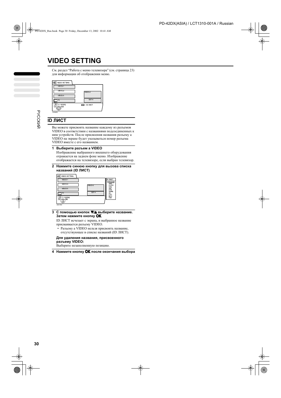 Video setting | JVC PD-42DX  RU User Manual | Page 32 / 217