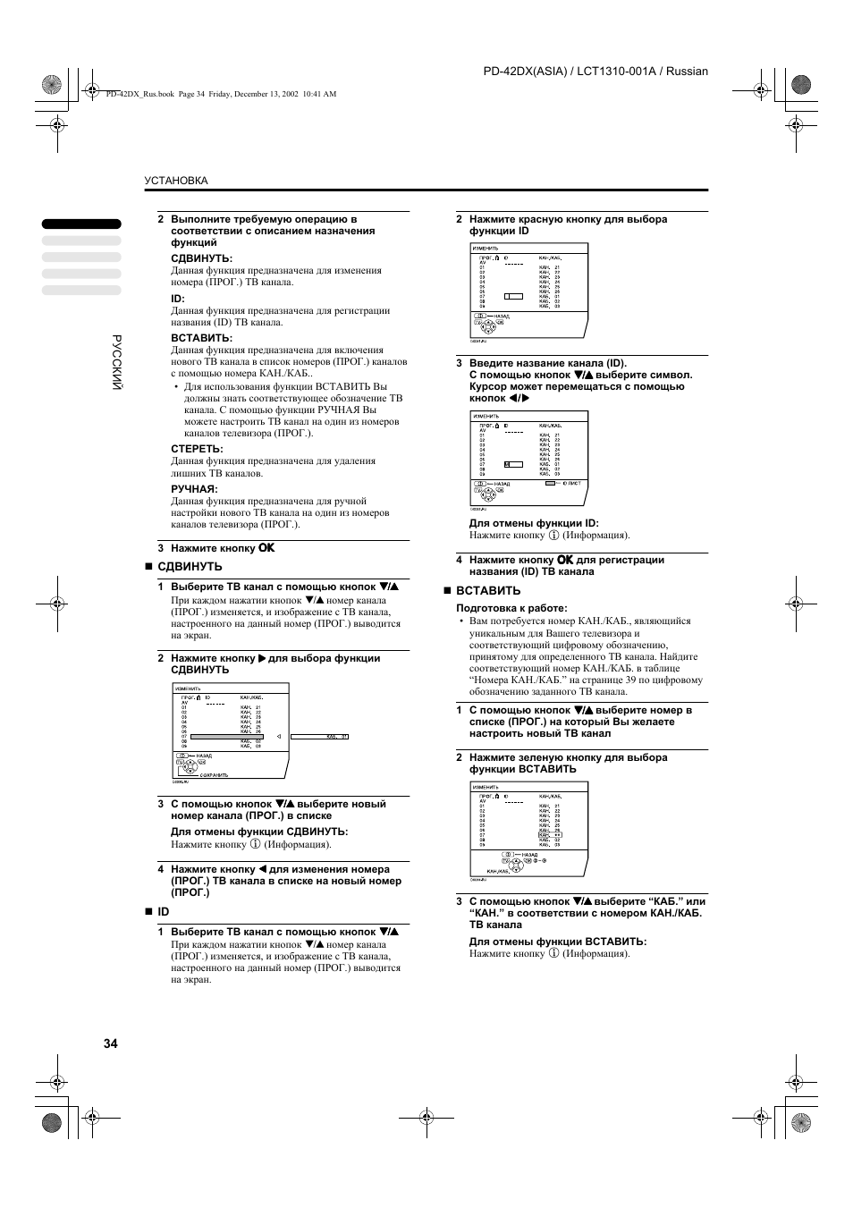 JVC PD-42DX  RU User Manual | Page 36 / 217