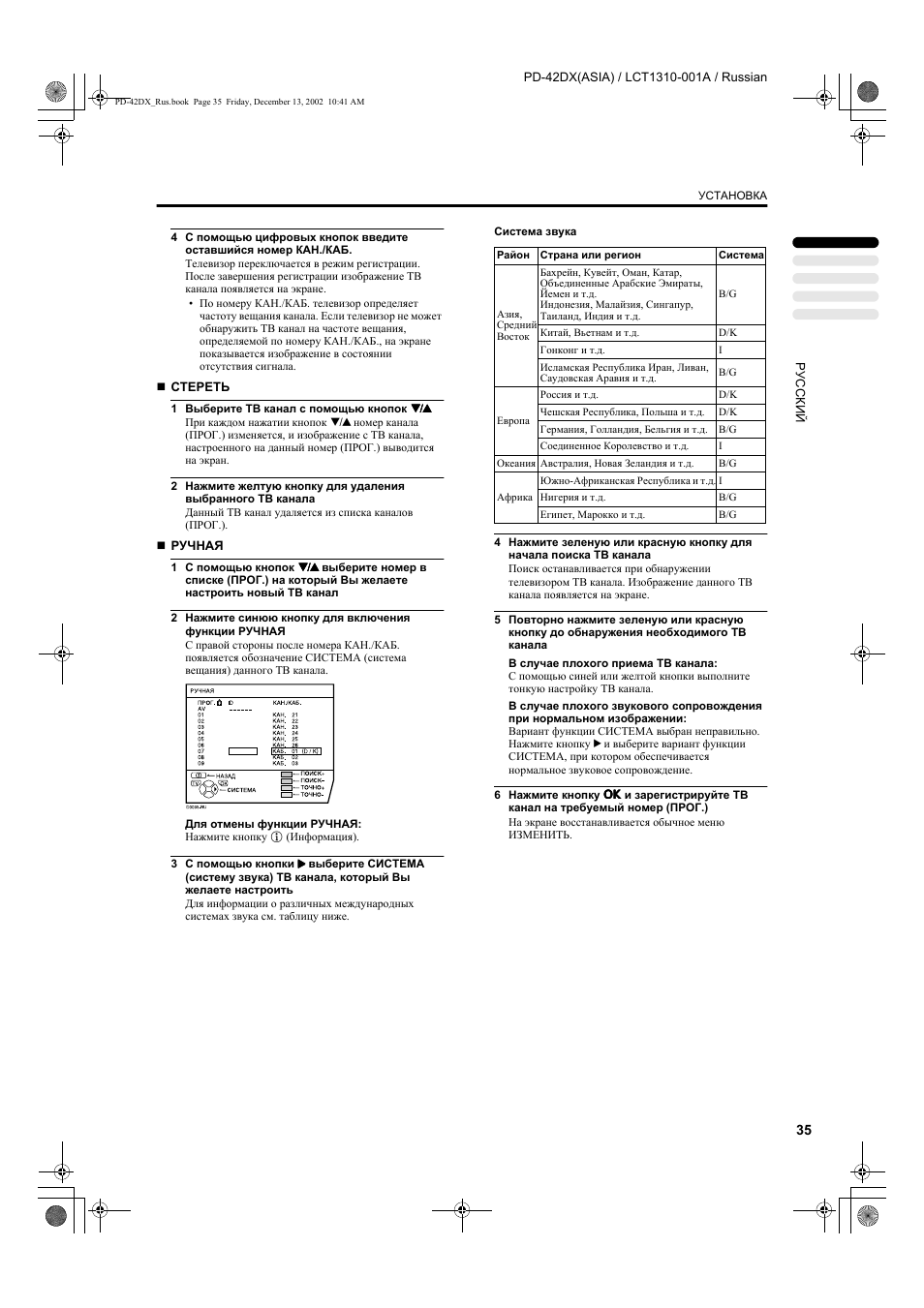 JVC PD-42DX  RU User Manual | Page 37 / 217