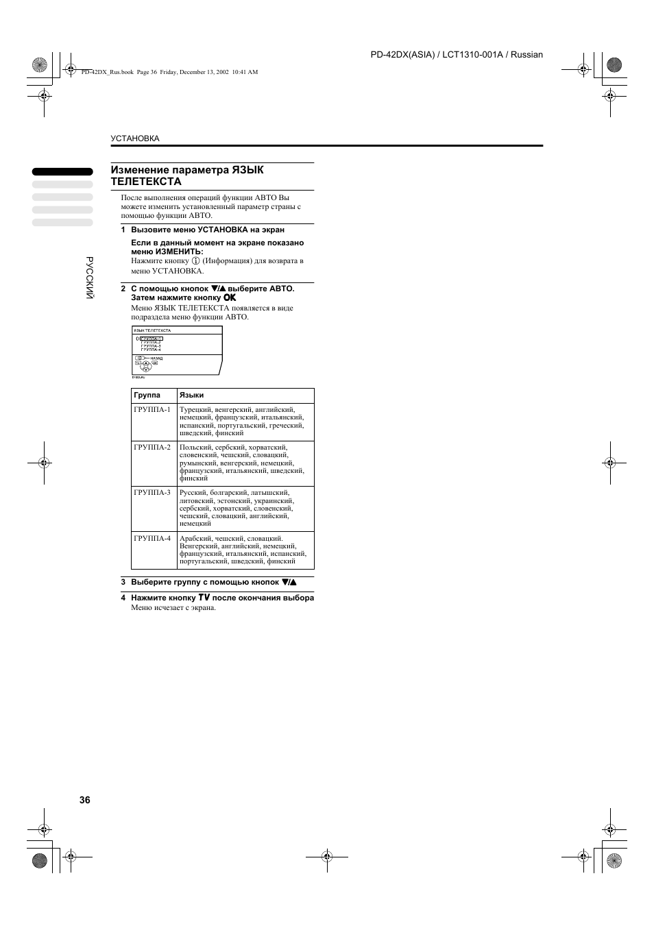 Изменение параметра язык телетекста | JVC PD-42DX  RU User Manual | Page 38 / 217