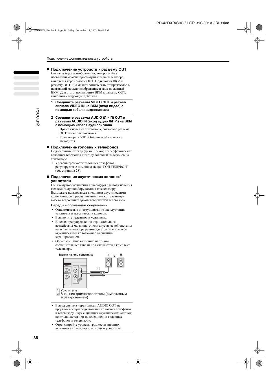 JVC PD-42DX  RU User Manual | Page 40 / 217