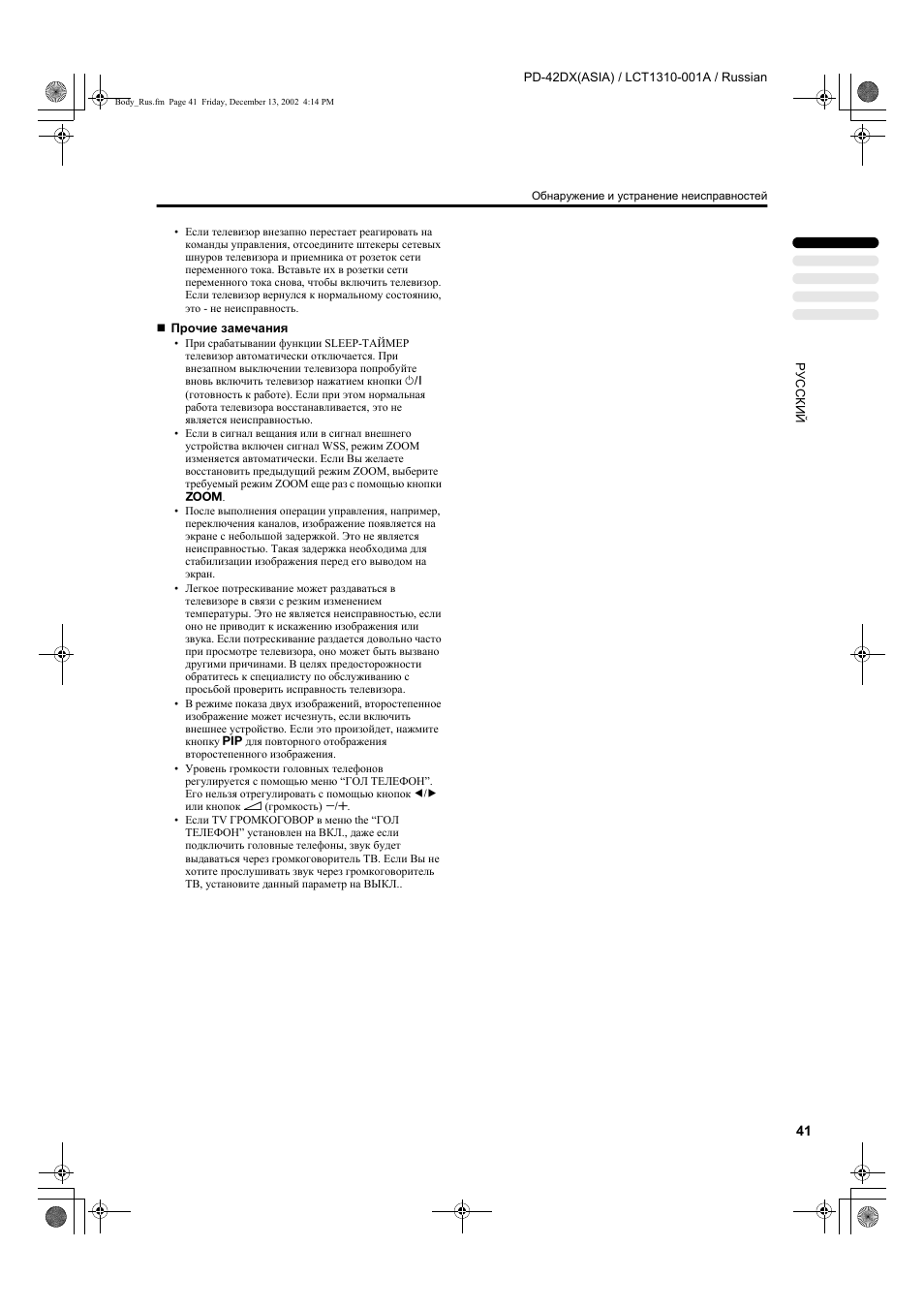 JVC PD-42DX  RU User Manual | Page 43 / 217