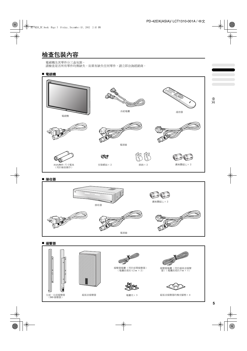 檢查包裝內容 | JVC PD-42DX  RU User Manual | Page 49 / 217