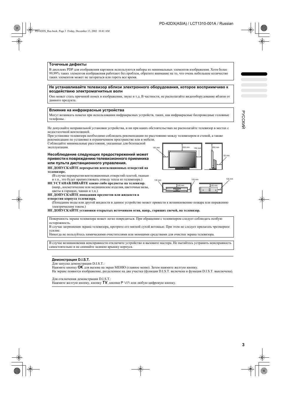 JVC PD-42DX  RU User Manual | Page 5 / 217