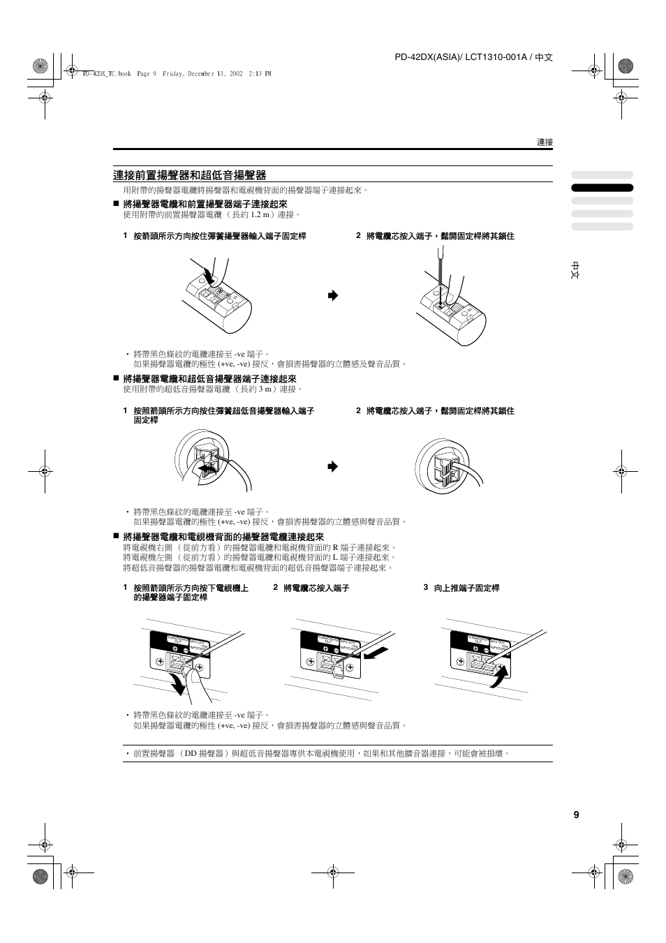 連接前置揚聲器和超低音揚聲器, 將揚聲器電纜和前置揚聲器端子連接起來, 將揚聲器電纜和超低音揚聲器端子連接起來 | 將揚聲器電纜和電視機背面的揚聲器電纜連接起來 | JVC PD-42DX  RU User Manual | Page 53 / 217