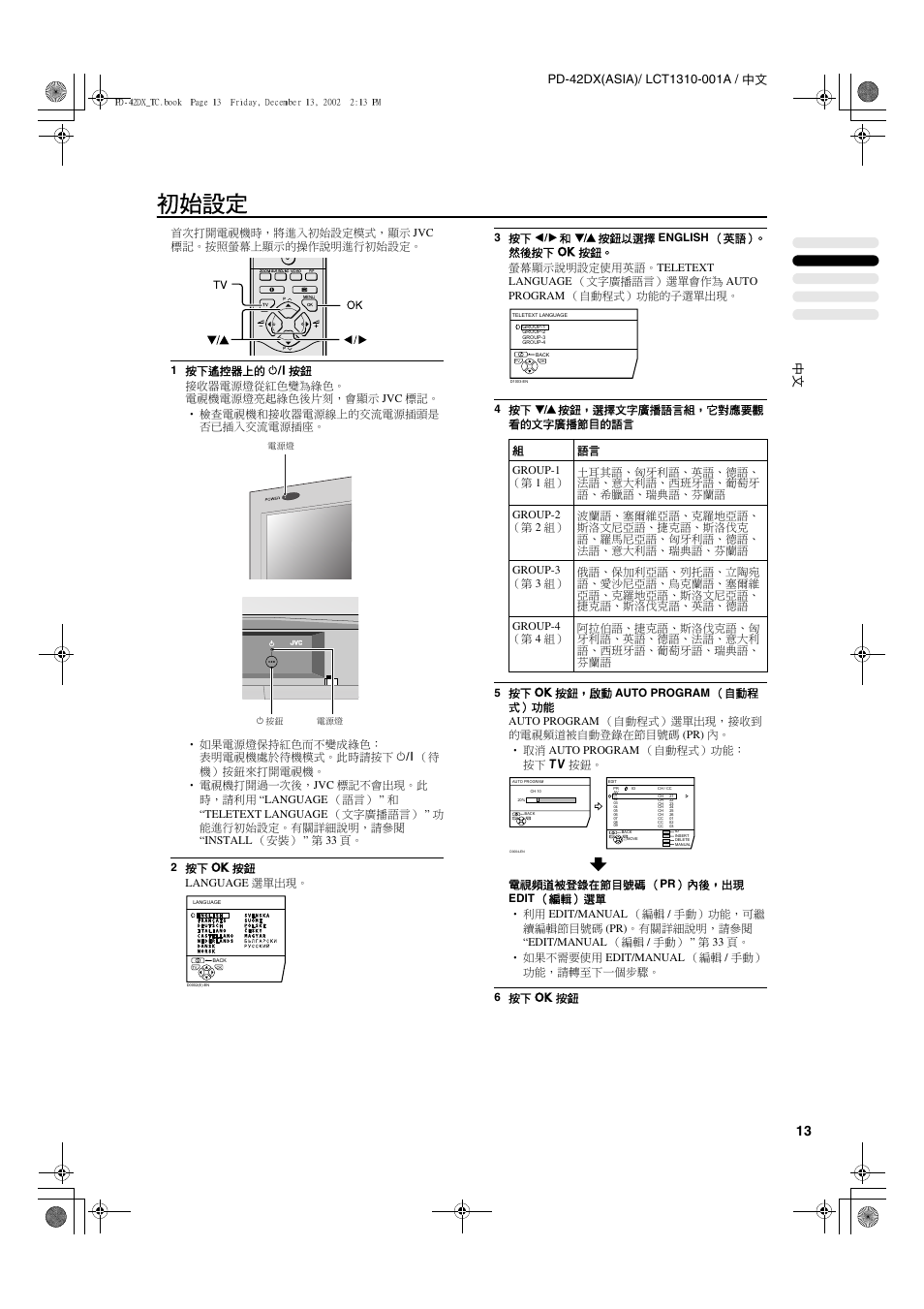 初始設定 | JVC PD-42DX  RU User Manual | Page 57 / 217