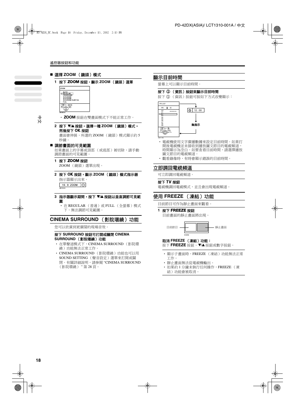 Cinema surround （影院環繞） 功能, 顯示目前時間, 立即調回電視頻道 | 使用 freeze （凍結） 功能, 調節畫面的可見範圍 | JVC PD-42DX  RU User Manual | Page 62 / 217