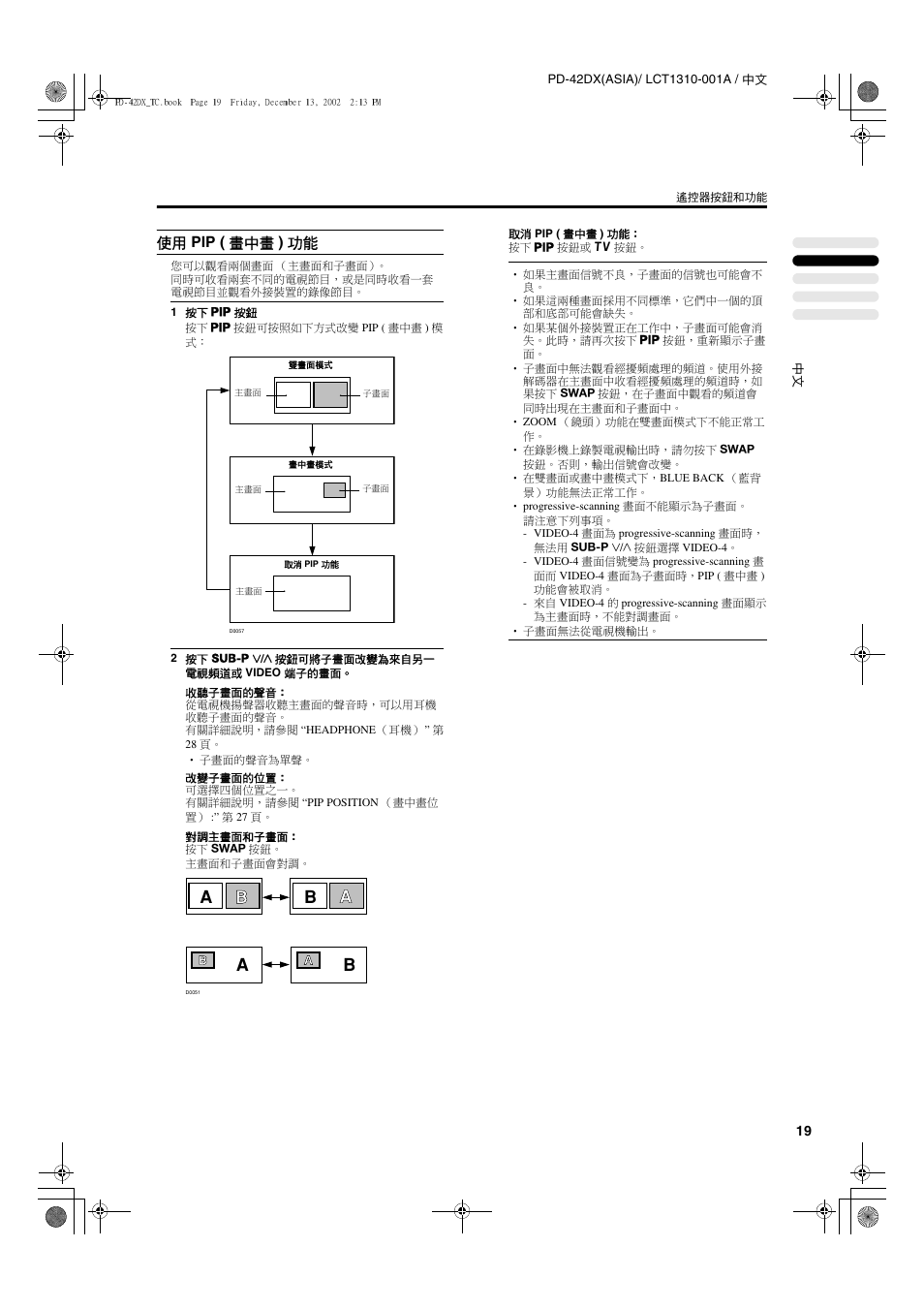 使用 pip ( 畫中畫 ) 功能 | JVC PD-42DX  RU User Manual | Page 63 / 217