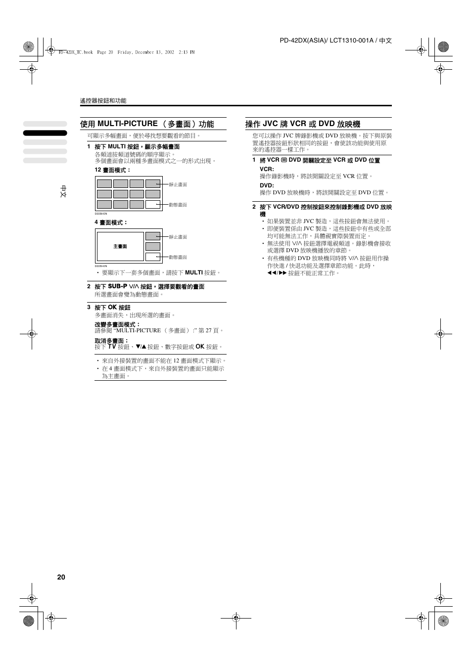 使用 multi-picture （多畫面）功能, 操作 jvc 牌 vcr 或 dvd 放映機 | JVC PD-42DX  RU User Manual | Page 64 / 217