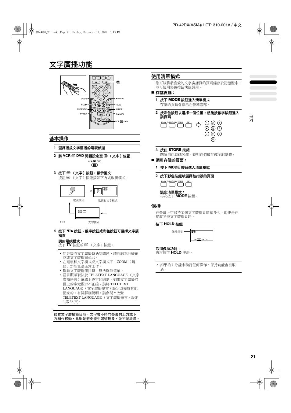 文字廣播功能, 基本操作, 使用清單模式 | 存儲頁碼, 調用存儲的頁面 | JVC PD-42DX  RU User Manual | Page 65 / 217