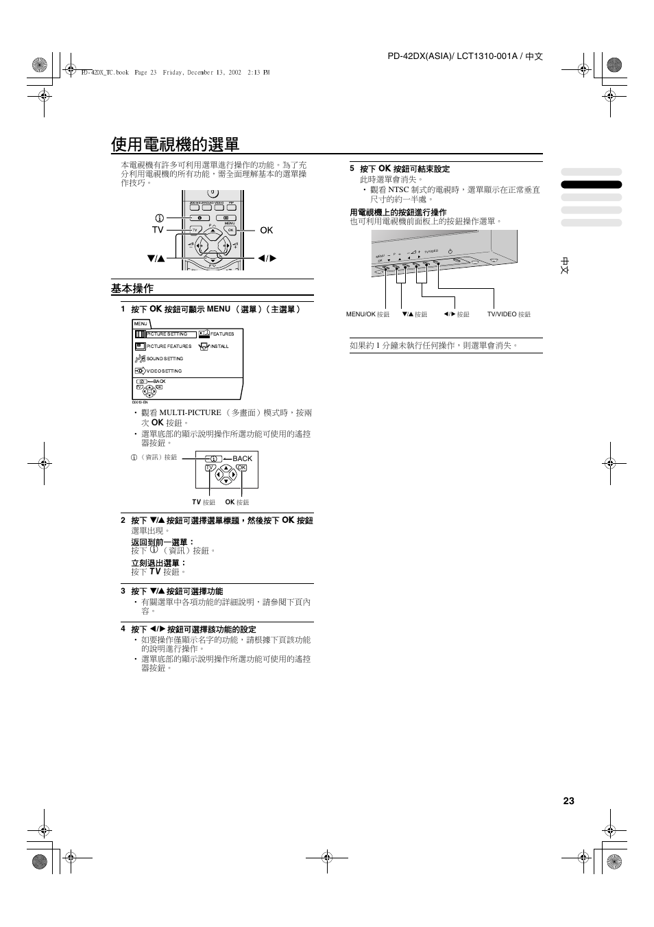 使用電視機的選單, 基本操作 | JVC PD-42DX  RU User Manual | Page 67 / 217