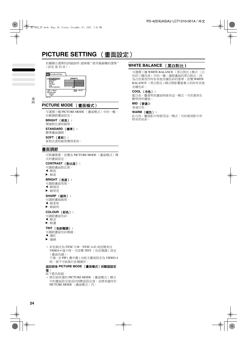 Picture setting （畫面設定, Picture mode （畫面模式, 畫面調節 | White balance （黑白對比 ) | JVC PD-42DX  RU User Manual | Page 68 / 217