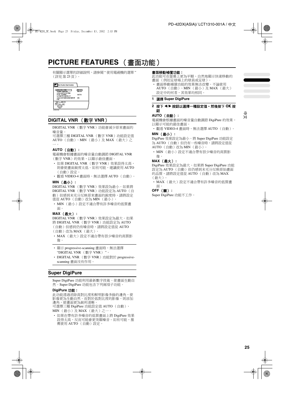 Picture features （畫面功能, Digital vnr （數字 vnr, Super digipure | JVC PD-42DX  RU User Manual | Page 69 / 217