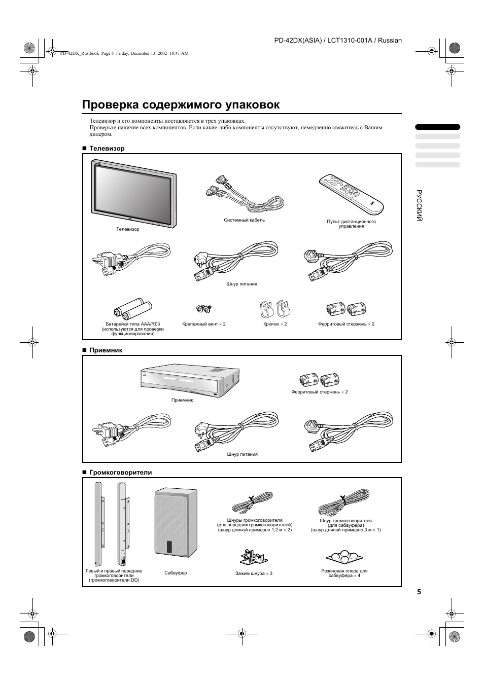 Проверка содержимого упаковок, Menu ok p tv/vide | JVC PD-42DX  RU User Manual | Page 7 / 217