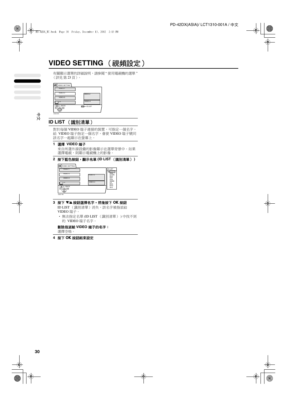 Video setting （視頻設定, Id list （識別清單 | JVC PD-42DX  RU User Manual | Page 74 / 217