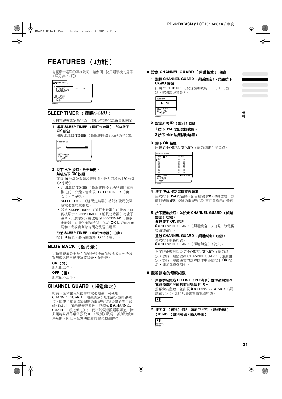 Features （功能, Sleep timer （睡眠定時器, Blue back （藍背景 | Channel guard （頻道鎖定, 設定 channel guard （頻道鎖定） 功能, 觀看鎖定的電視頻道 | JVC PD-42DX  RU User Manual | Page 75 / 217