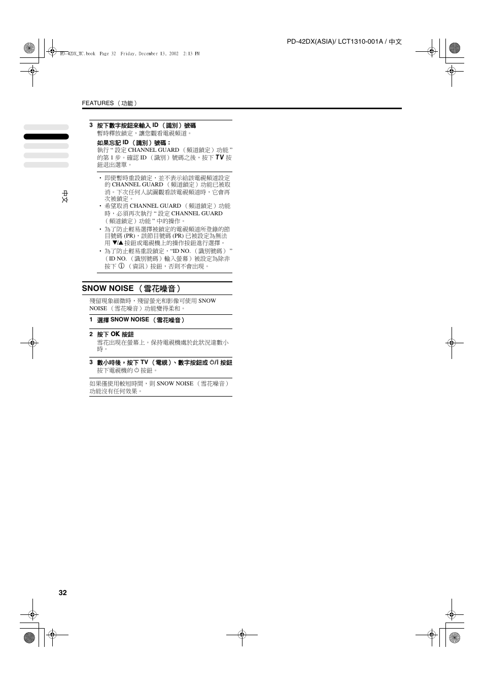 Snow noise （雪花噪音 | JVC PD-42DX  RU User Manual | Page 76 / 217