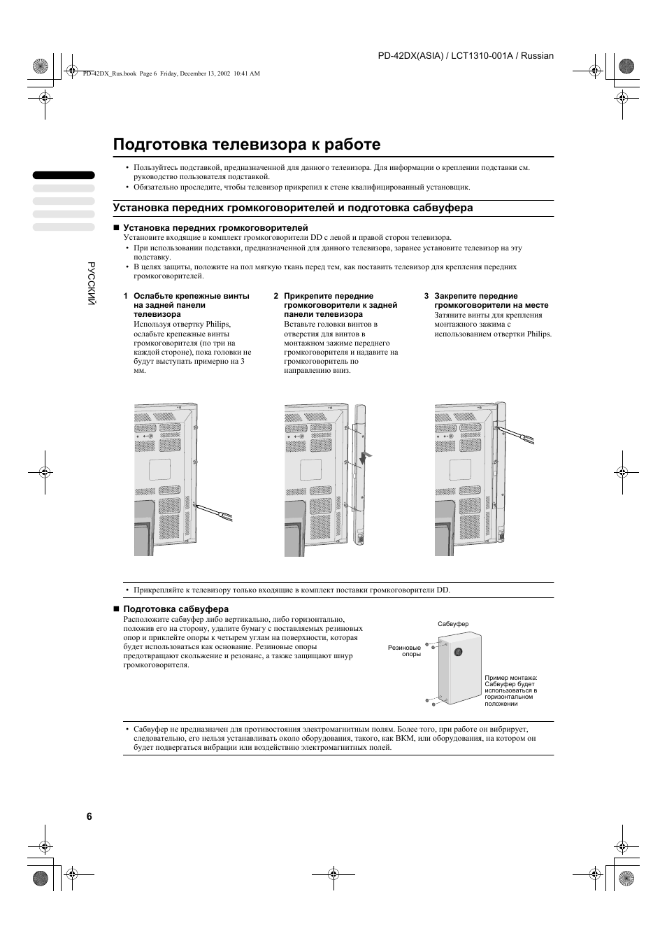 Подготовка телевизора к работе | JVC PD-42DX  RU User Manual | Page 8 / 217