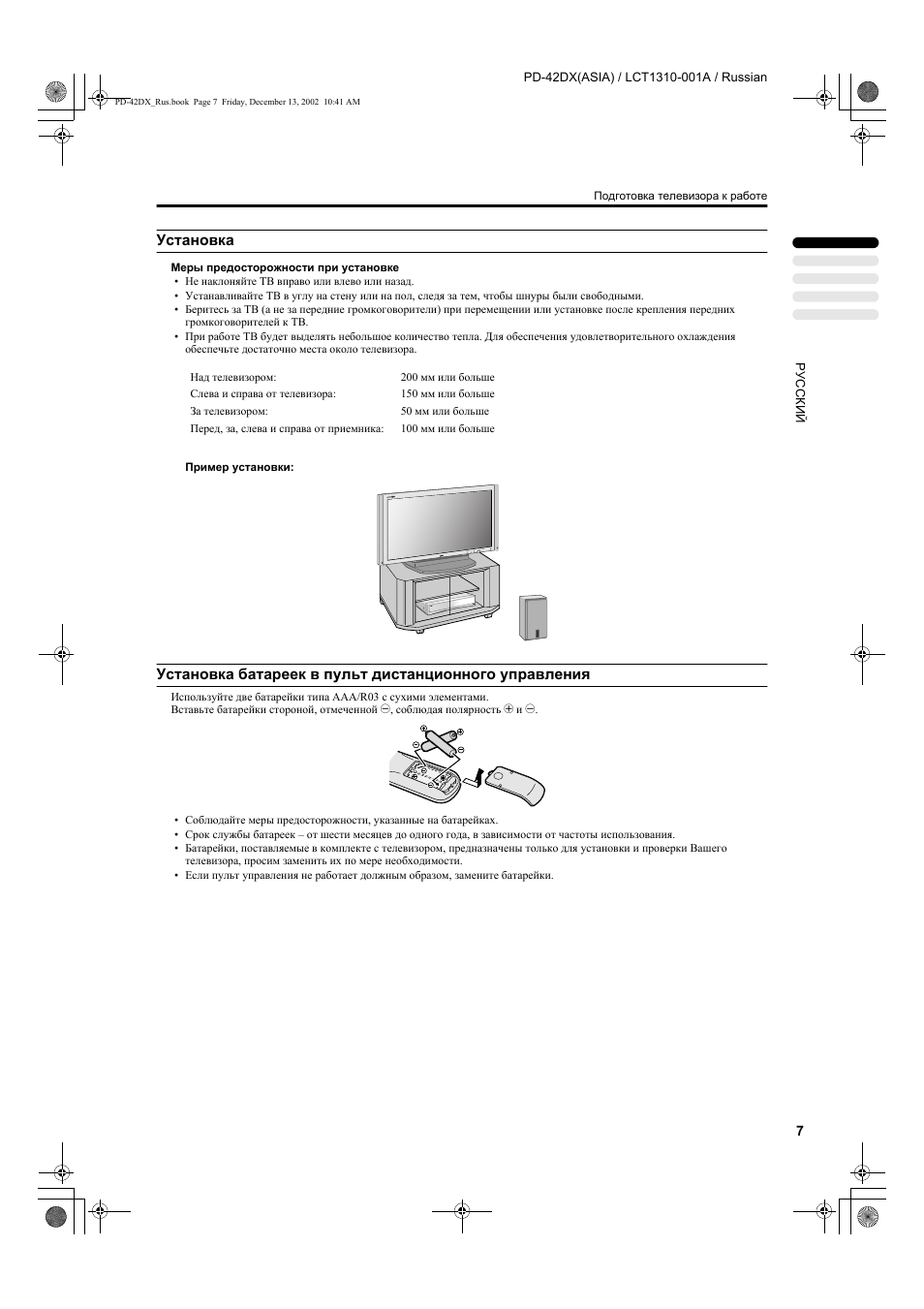 JVC PD-42DX  RU User Manual | Page 9 / 217