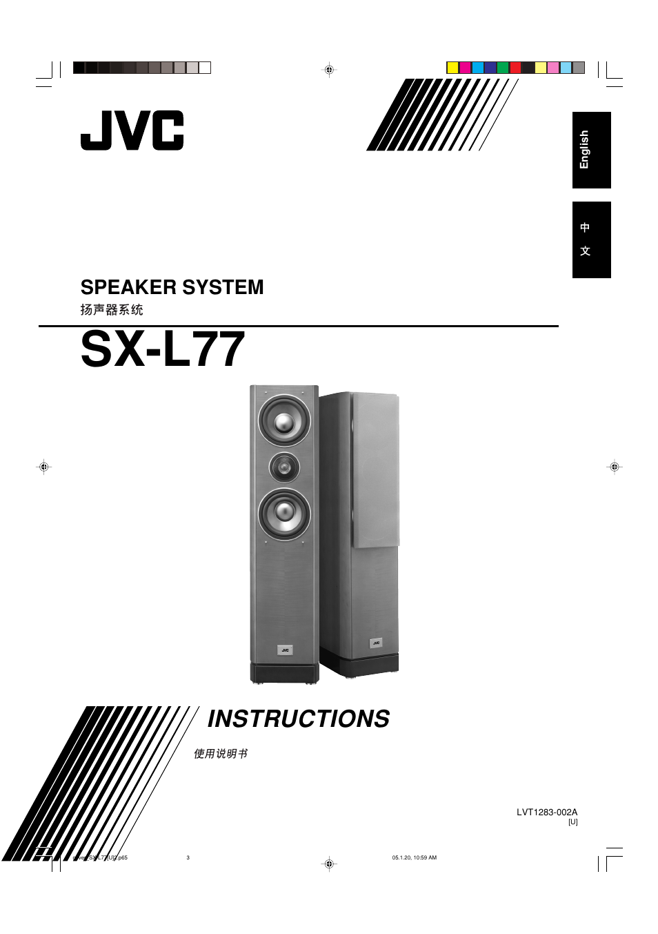 JVC SX-L77 User Manual | 8 pages