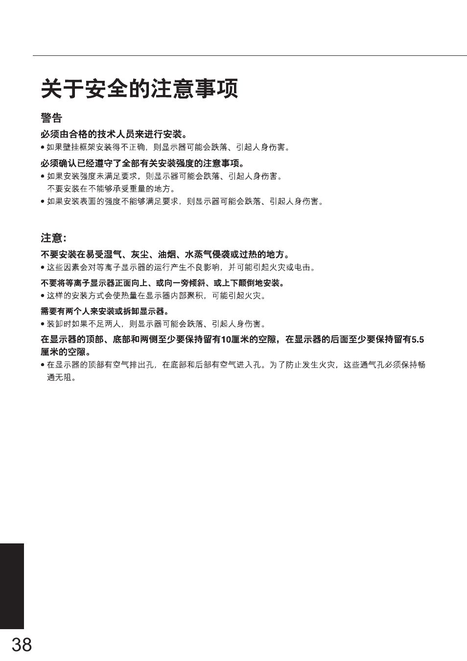 Chinese | JVC TS-C50P6G User Manual | Page 31 / 72