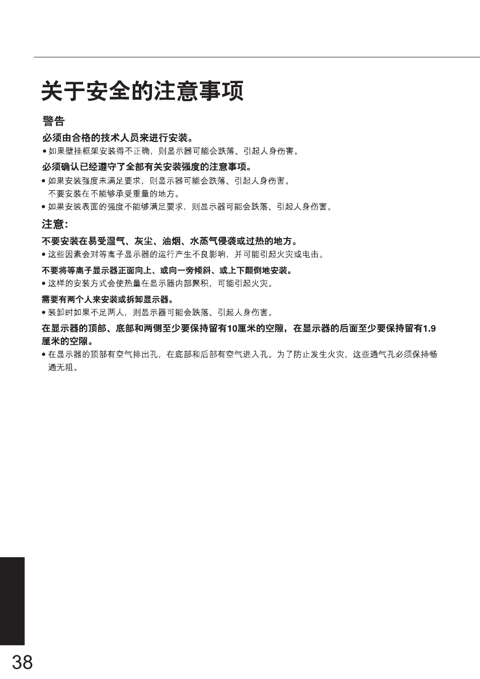 Chinese | JVC TS-C50P6G User Manual | Page 67 / 72