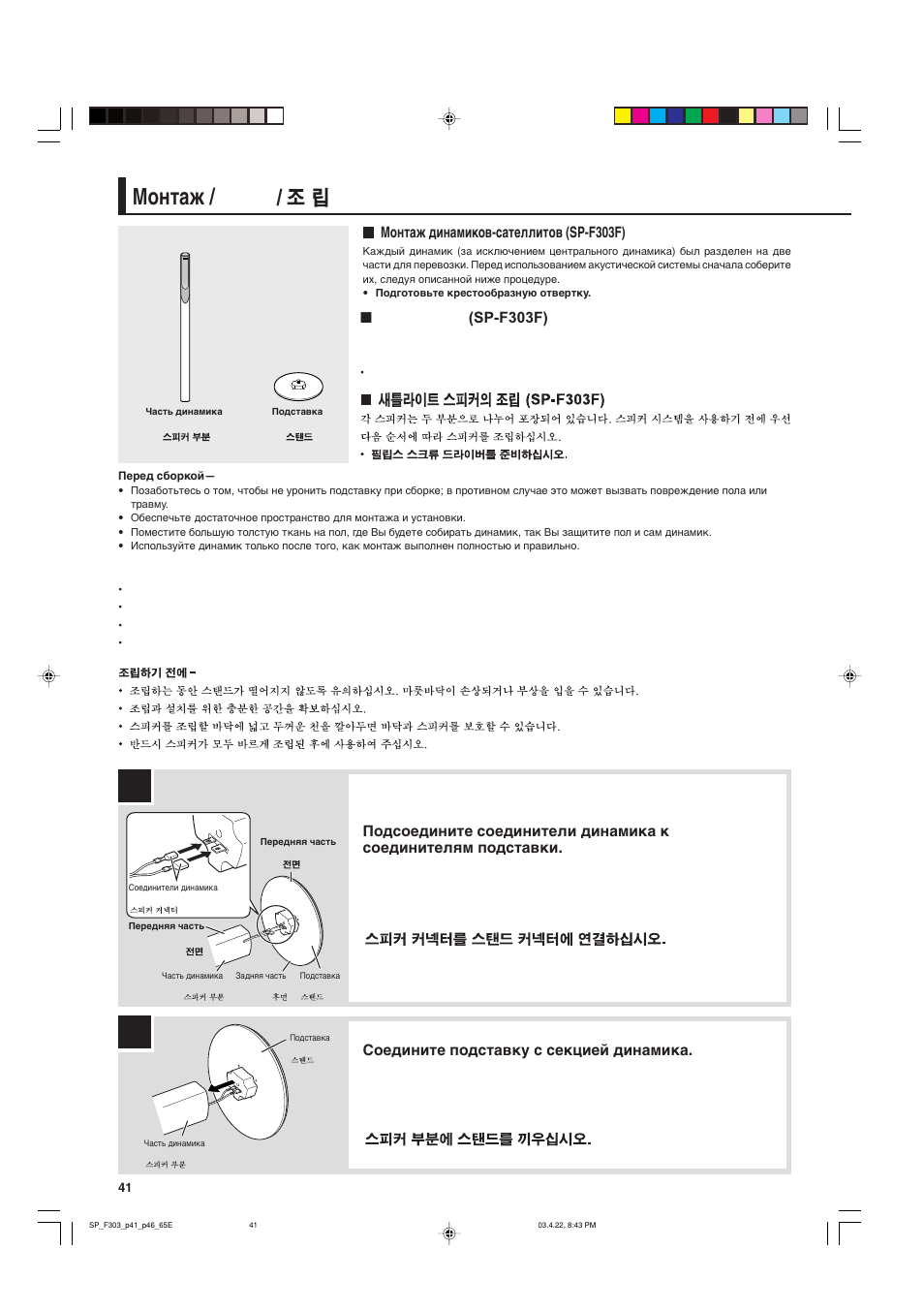 Монтаж | JVC SP-F303C User Manual | Page 42 / 48