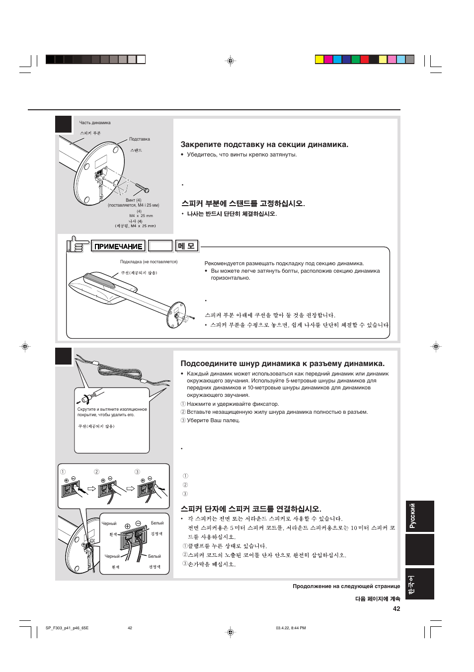 JVC SP-F303C User Manual | Page 43 / 48