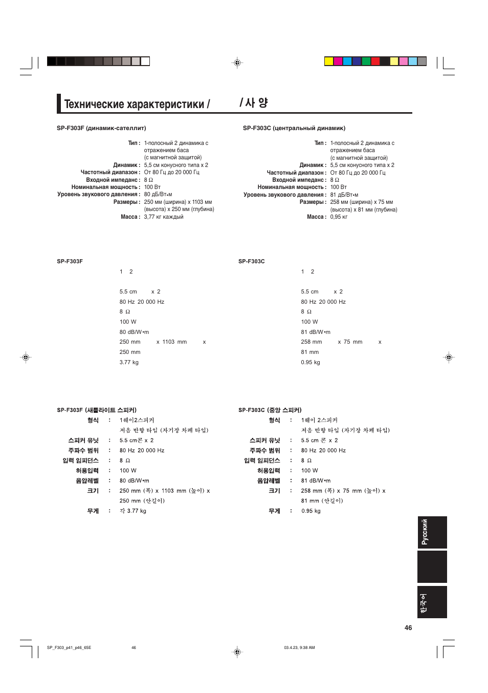 Технические характеристики | JVC SP-F303C User Manual | Page 47 / 48