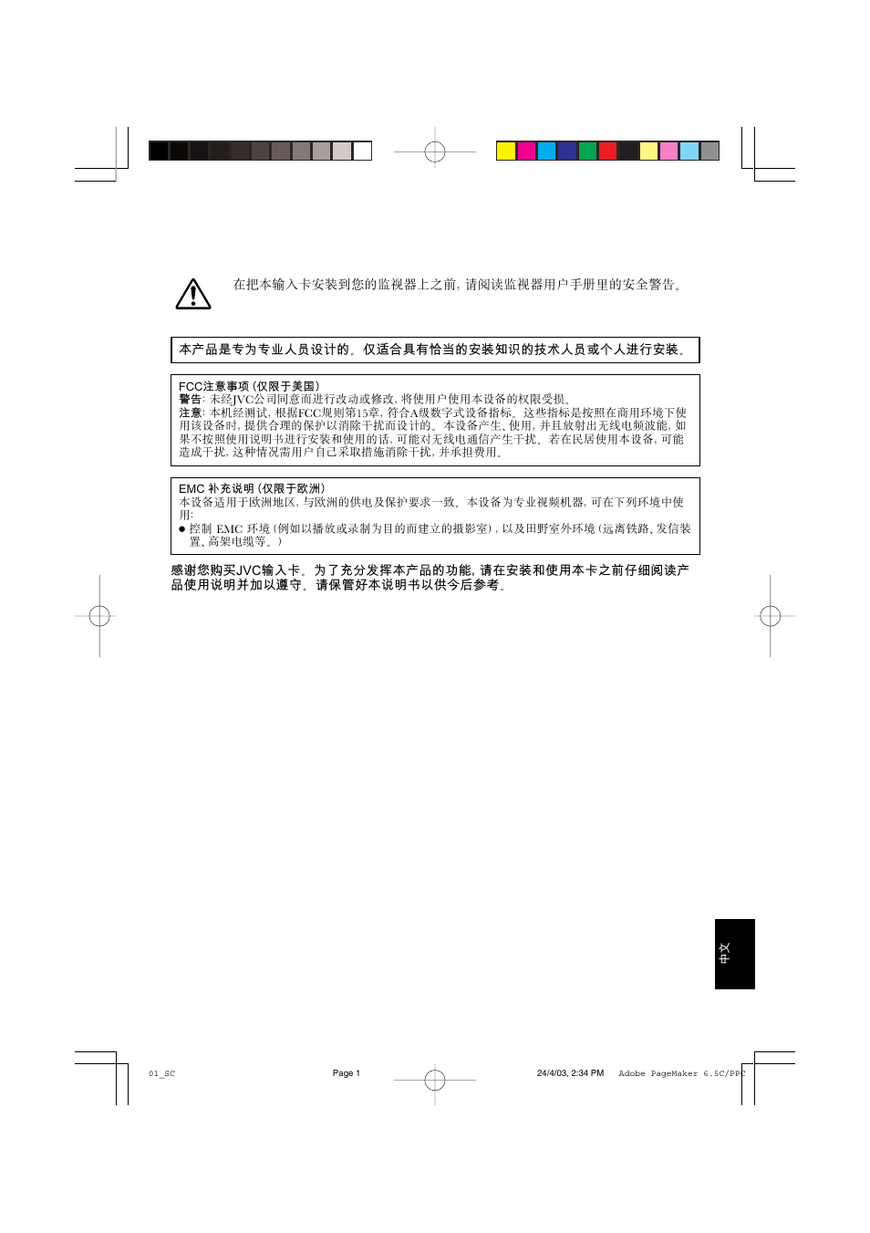 JVC IF-C21SDG User Manual | Page 53 / 64