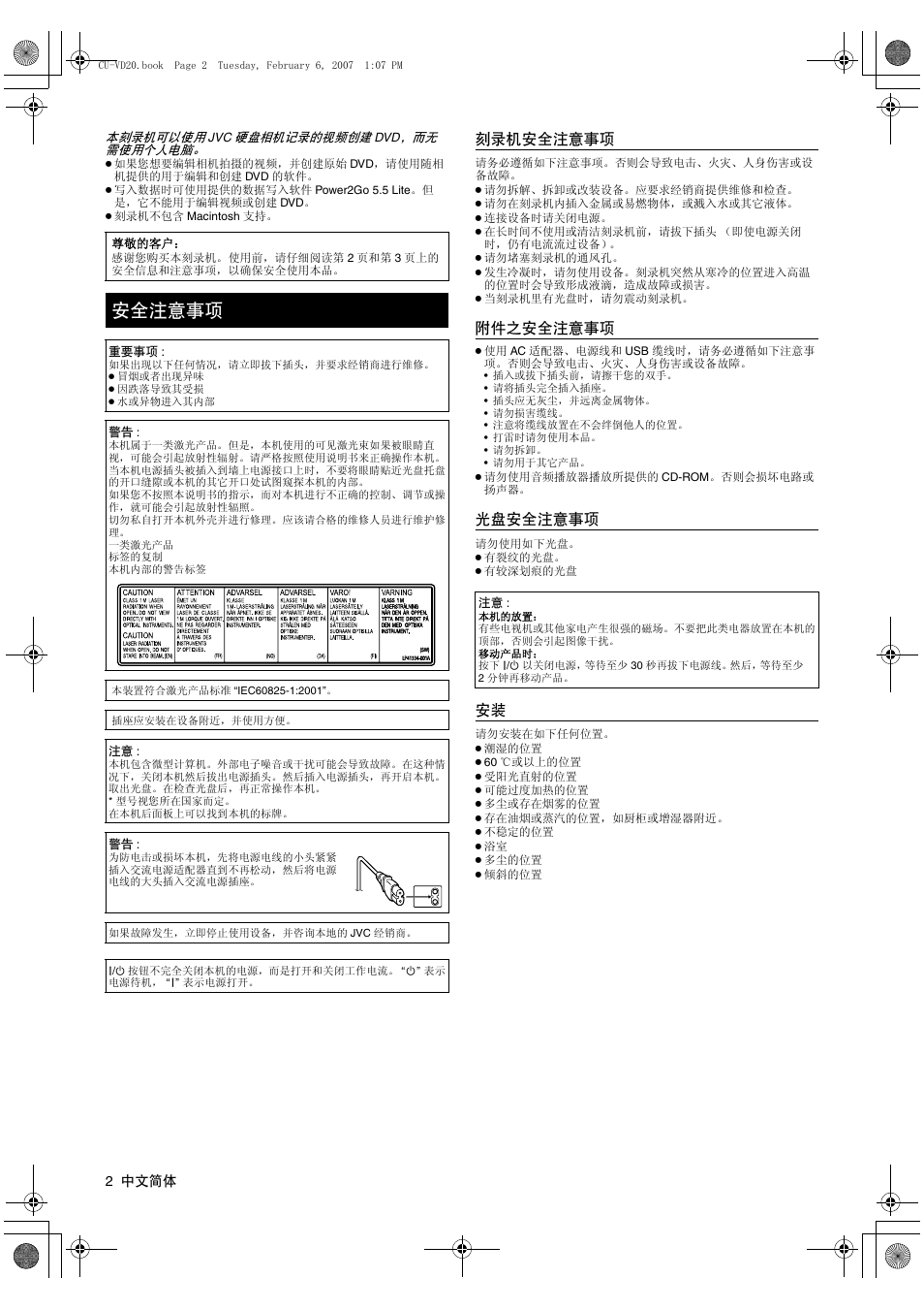 中文简体, 安全注意事项, 刻录机安全注意事项 | 附件之安全注意事项, 光盘安全注意事项 | JVC CU-VD20US User Manual | Page 114 / 128