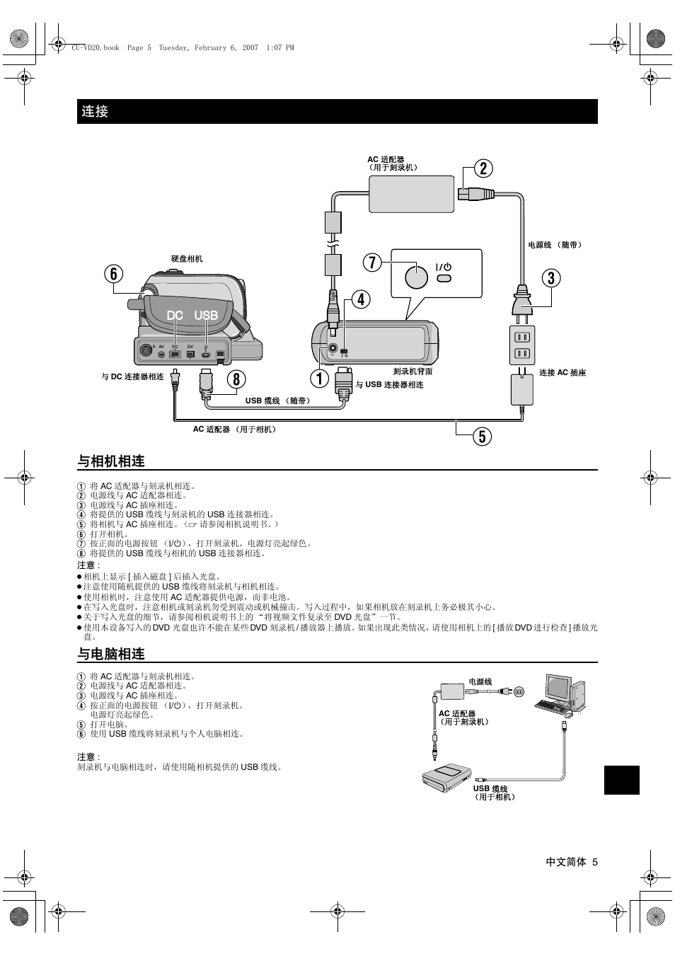 与相机相连, 与电脑相连 | JVC CU-VD20US User Manual | Page 117 / 128