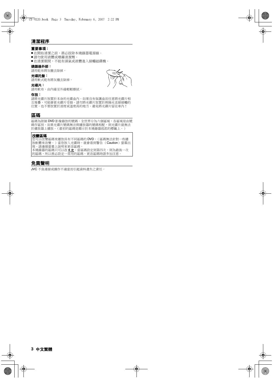 清潔程序, 免責聲明 | JVC CU-VD20US User Manual | Page 122 / 128