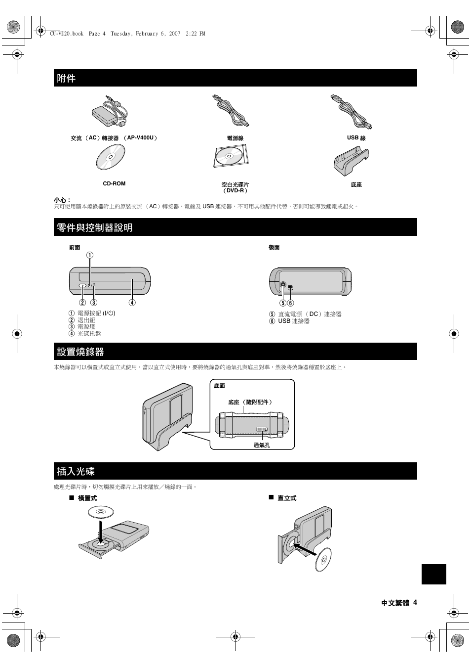 零件與控制器說明, 設置燒錄器, 插入光碟 | 零件與控制器說明 設置燒錄器 | JVC CU-VD20US User Manual | Page 123 / 128