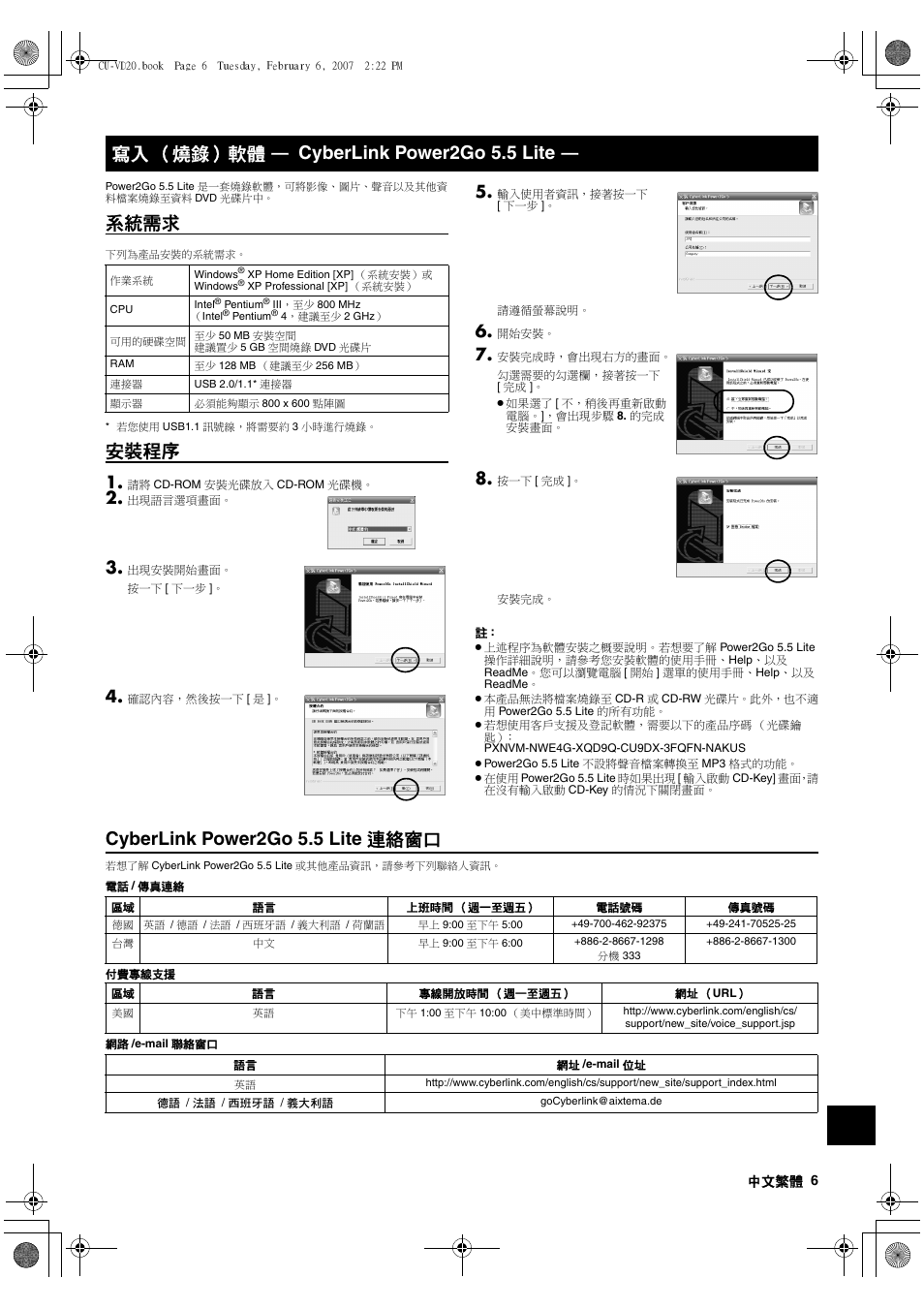 寫入（燒錄）軟體 — cyberlink power2go 5.5 lite, 系統需求, 安裝程序 | Cyberlink power2go 5.5 lite連絡窗口, Cyberlink power2go 5.5 lite 連絡窗口, 寫入 （燒錄）軟體 — cyberlink power2go 5.5 lite | JVC CU-VD20US User Manual | Page 125 / 128