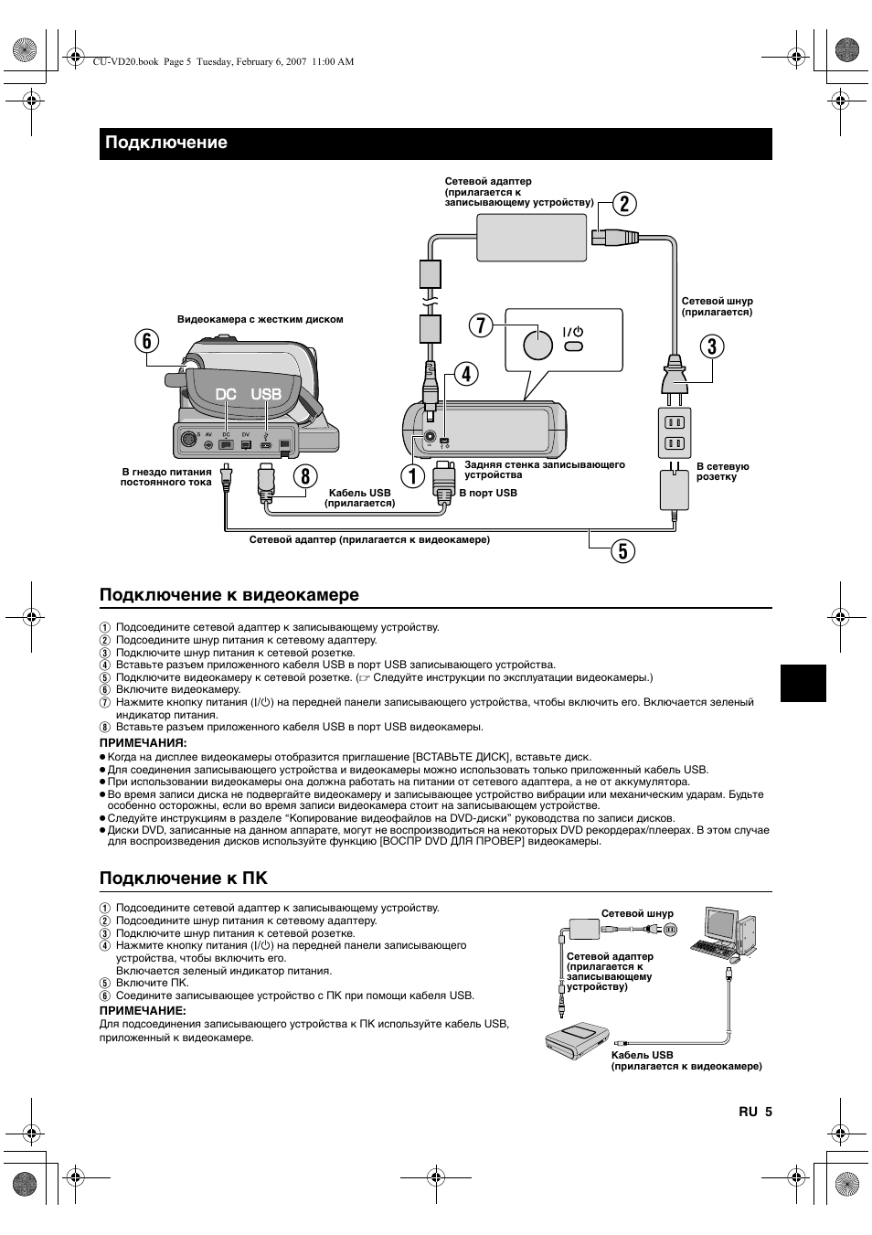 Подключение, Подключение к видеокамере, Подключение к пк | JVC CU-VD20US User Manual | Page 75 / 128