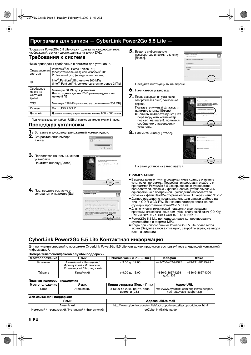 Программа для записи - cyberlink power2go 5.5 lite, Требования к системе, Процедура установки | Cyberlink power2go 5.5 lite контактная информация, Программа для записи — cyberlink power2go 5.5 lite | JVC CU-VD20US User Manual | Page 76 / 128