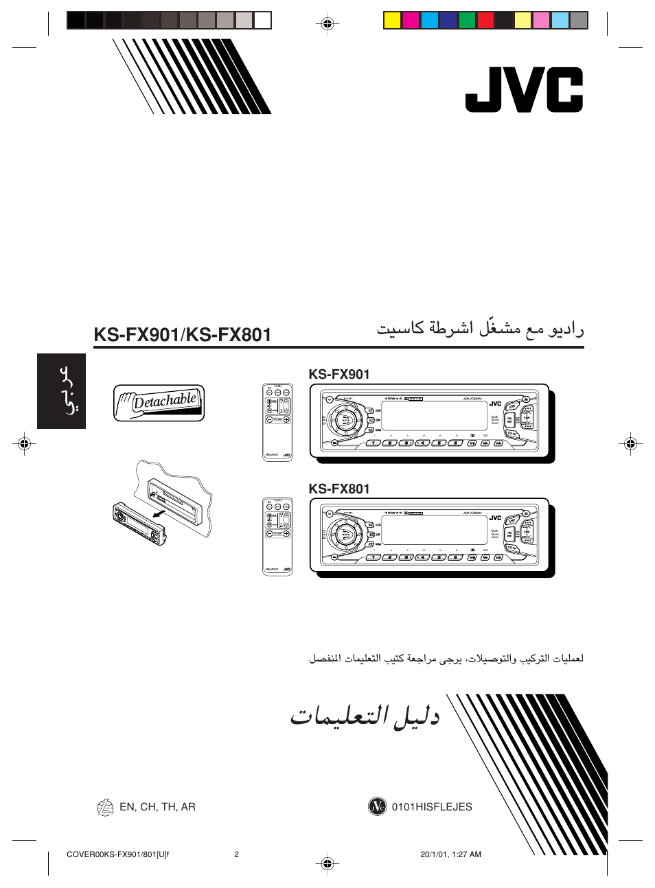 Ulokf²ã« qoãœ, En, ch, th, ar, 0101hisflejes | JVC KS-FX90 User Manual | Page 34 / 38