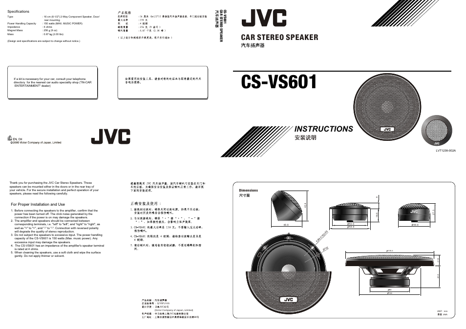 JVC CS-VS601 User Manual | 2 pages