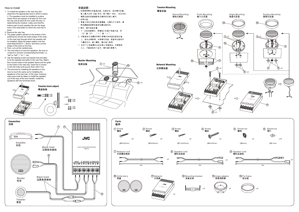 How to install, Woofer mounting, Tweeter mounting | Network mounting, Connection, Parts, Way c rossov er net work 12db/o ct, Way cr ossove r netwo rk 12db/oct | JVC CS-VS601 User Manual | Page 2 / 2