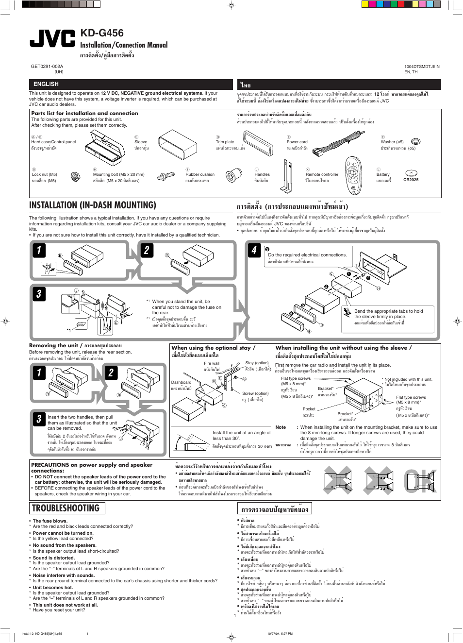 Installation/connection manual, Installation, Troubleshooting | Kd-g456, Installation (in-dash mounting), Μ‘¥µ—èß (°“√ª√–°õ∫·ºßàπè“ª—∑¡п‡¢и“), Μ√«®õ∫ª—≠а“¢—¥¢ихя, Х¥™я¥ª√–°õ, Ëõ„™иµ—«¬ч¥·∫∫‡≈◊х, Ëõµ‘¥µ—ия™я¥ª√–°х∫‚¥¬‰¡л „™иª≈х°аяи | JVC GET0291-002A User Manual | Page 37 / 38