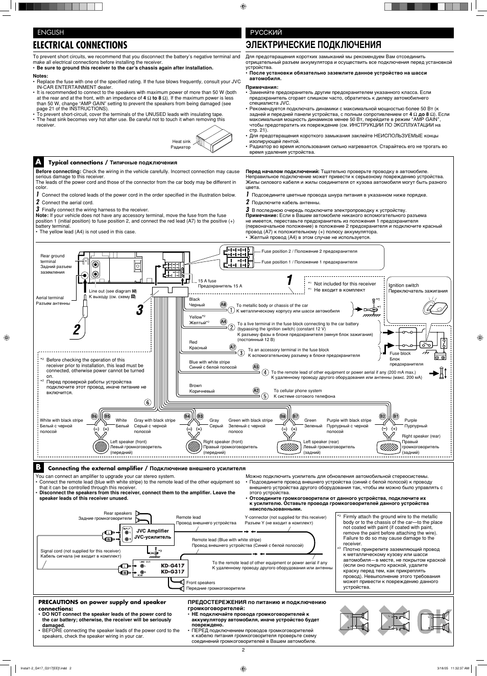 Electrical connections, Электрические подключения, English русский | JVC KD-G317 User Manual | Page 32 / 32