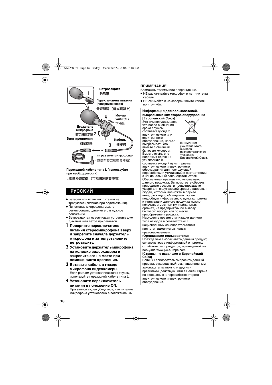 Гусский | JVC MZ-V8U/AC User Manual | Page 16 / 24