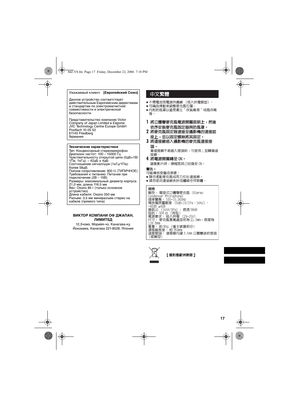 JVC MZ-V8U/AC User Manual | Page 17 / 24